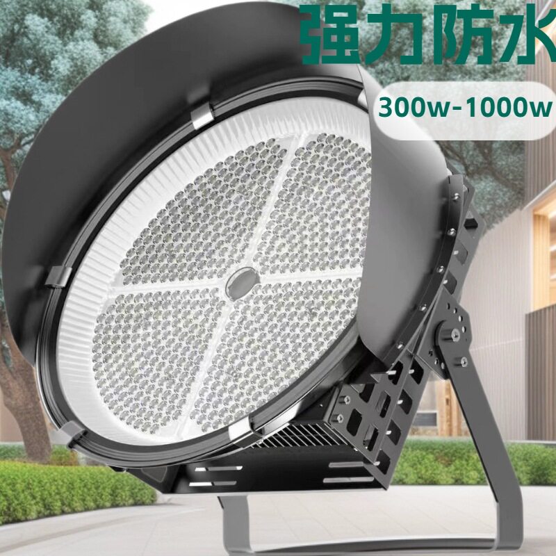 500W600W800W1000WLED超亮防眩室外照明专用模组球场灯高杆投射灯