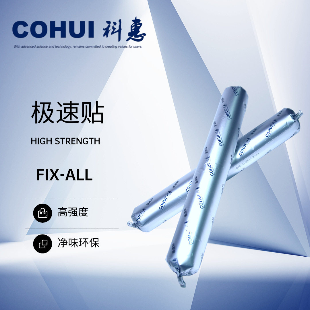 cohui科惠MS改性硅烷免钉胶五金挂件胶600ml免粘贴免钉胶强力粘贴