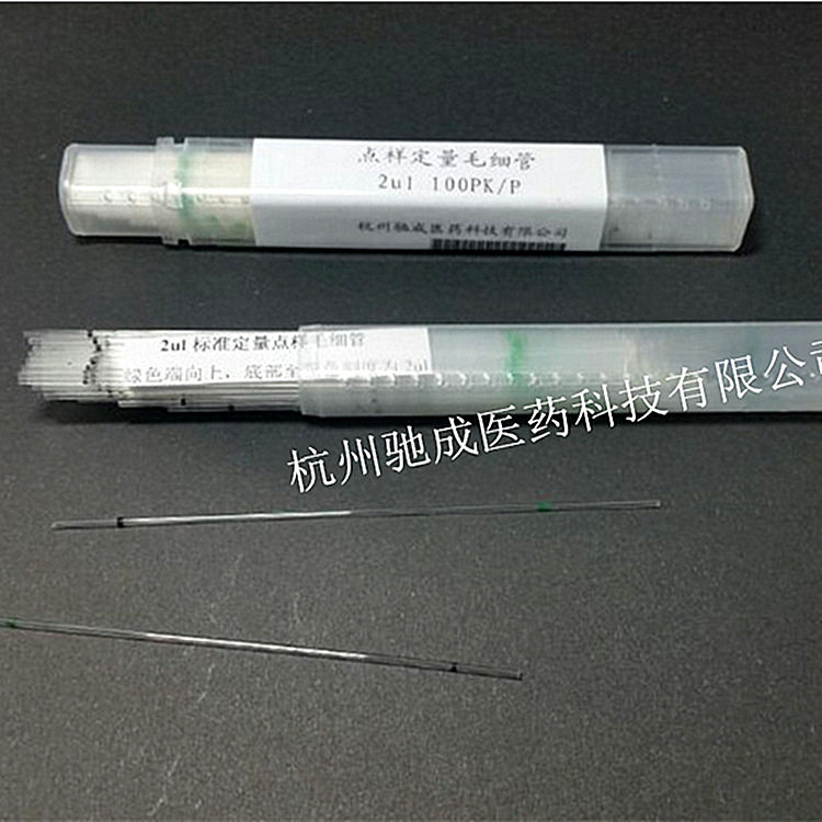 薄层析标准定量点样毛细管 微量刻度定量毛细管 1ul 100支/盒包邮
