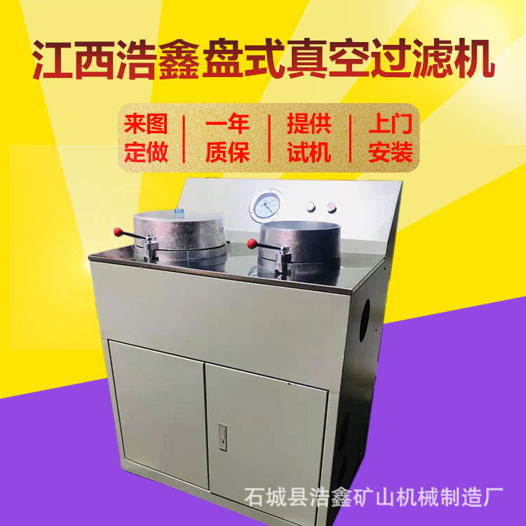 实验室盘式多用真空过滤机XTLZ260/200圆盘真空过滤机煤炭金属矿