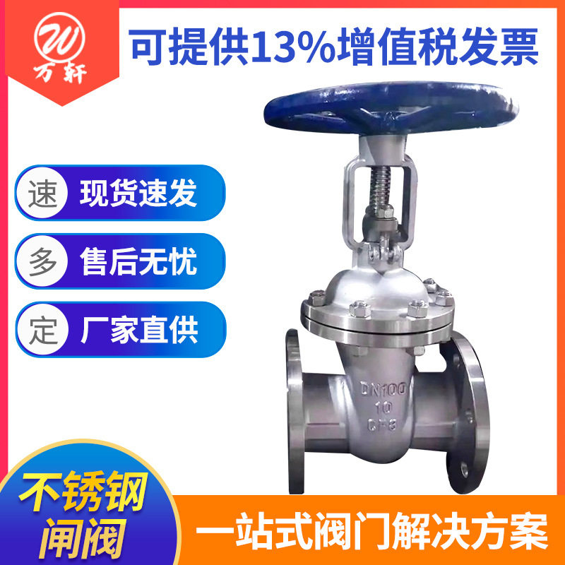 厂家销售不锈钢闸阀 法兰连接工业闸阀 直通式疏水闸阀