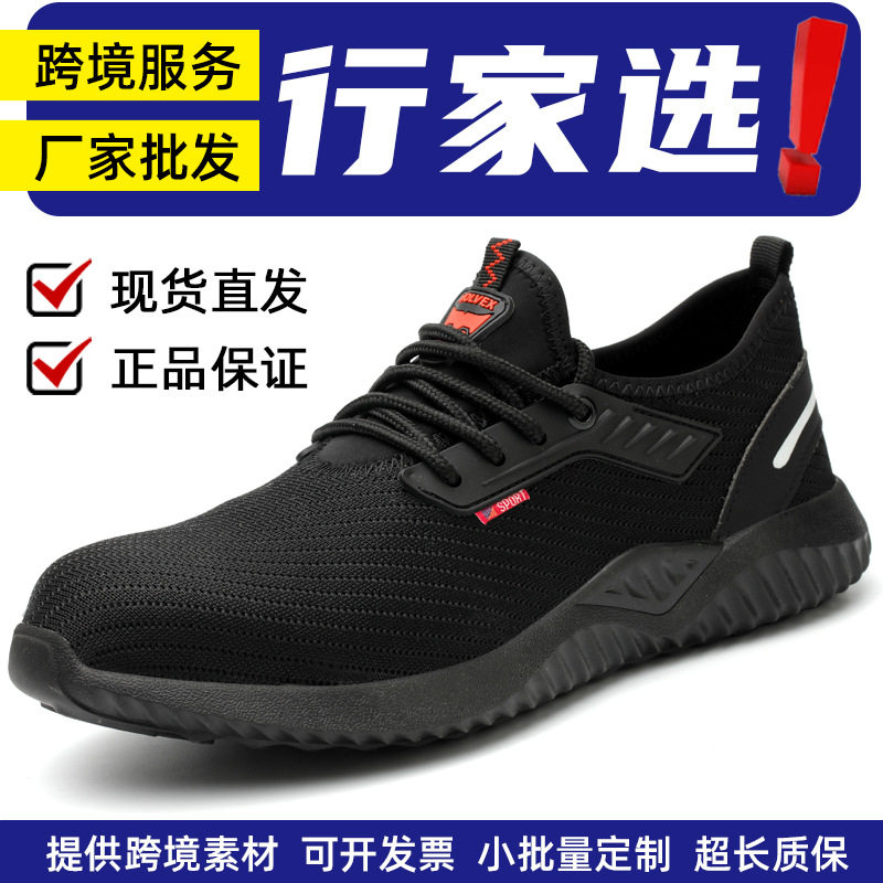 源头工厂批发飞织透气男士安全鞋钢头防砸防刺穿轻便劳保鞋耐磨鞋