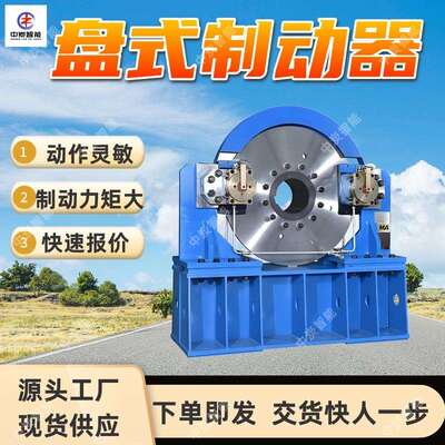 带式输送机用盘式制动装置KPZ-1400制动力矩大盘式制动装置