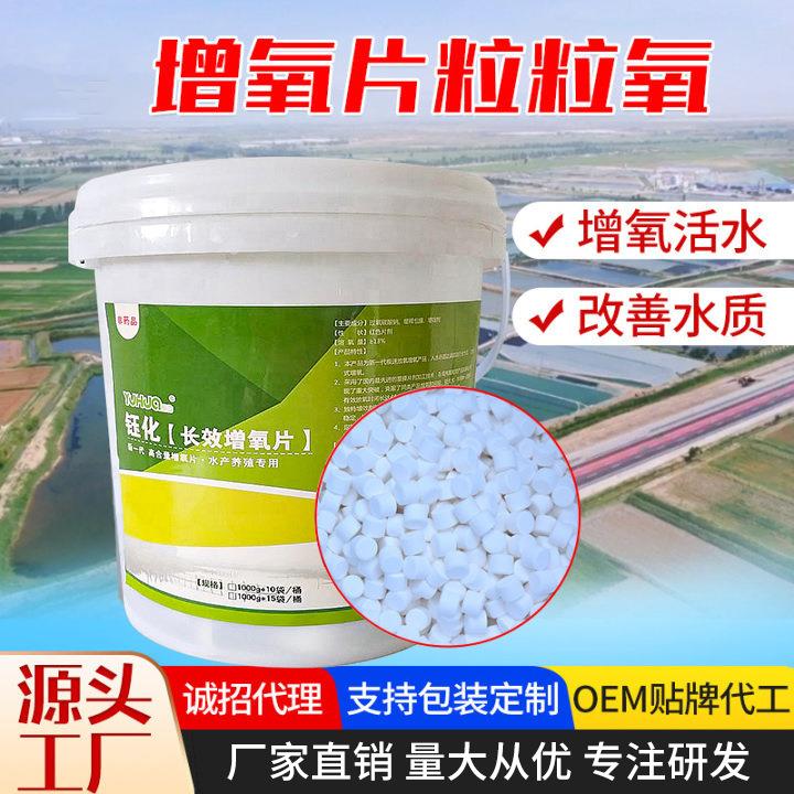 10kg长效增氧片增氧颗粒超长放鱼龙虾蟹水产养殖池塘水库用增氧片