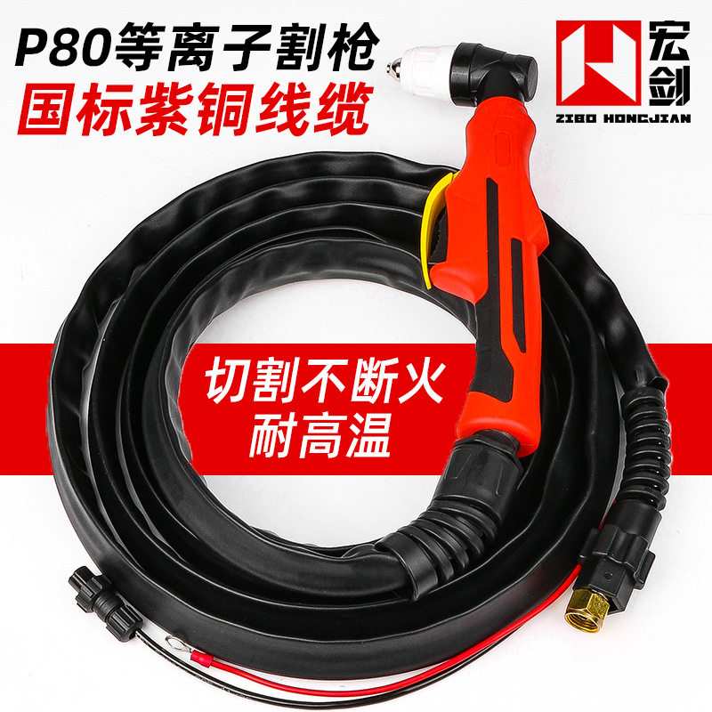 P80A等离子割枪LGK100120切割机配件割嘴防火橡胶皮套加长割把线