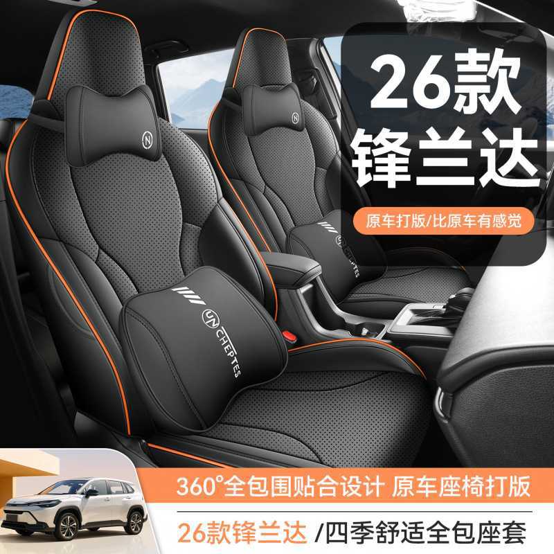 2026款 2.0L 智能电混双擎 领先版锋兰达汽车座套专车专用全包围