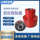 减速机设备用联轴器齿轮泵配件胶柱联轴器KCB 300系列离合器