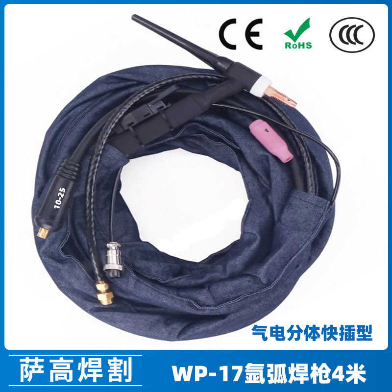 氩弧焊枪配件WP17焊枪分体4米快插接头氩弧焊机配件WP17焊枪10-25