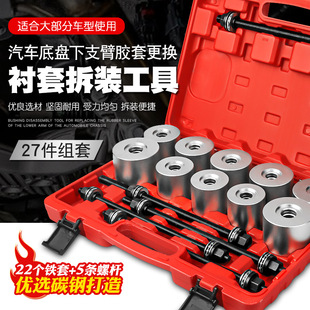 汽车通用胶套更换工具后桥下摆臂衬套拆装工具下支臂胶套铁套拆卸