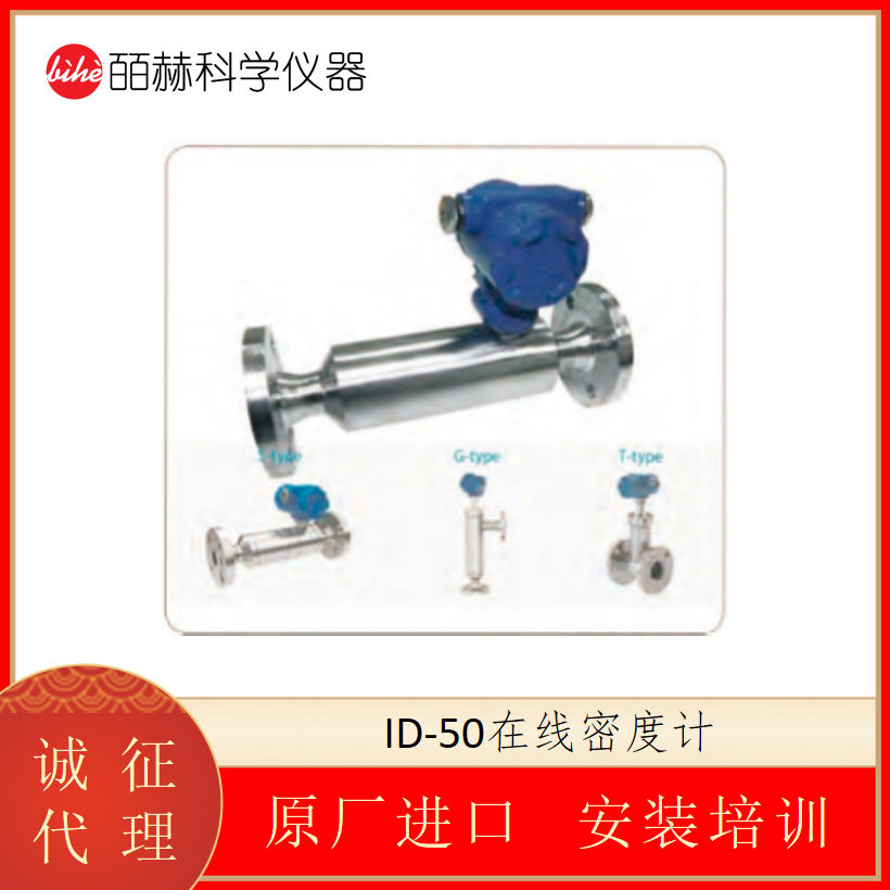 HMSENSE在线密度计自动粘度粘稠液体密度检测ID-50