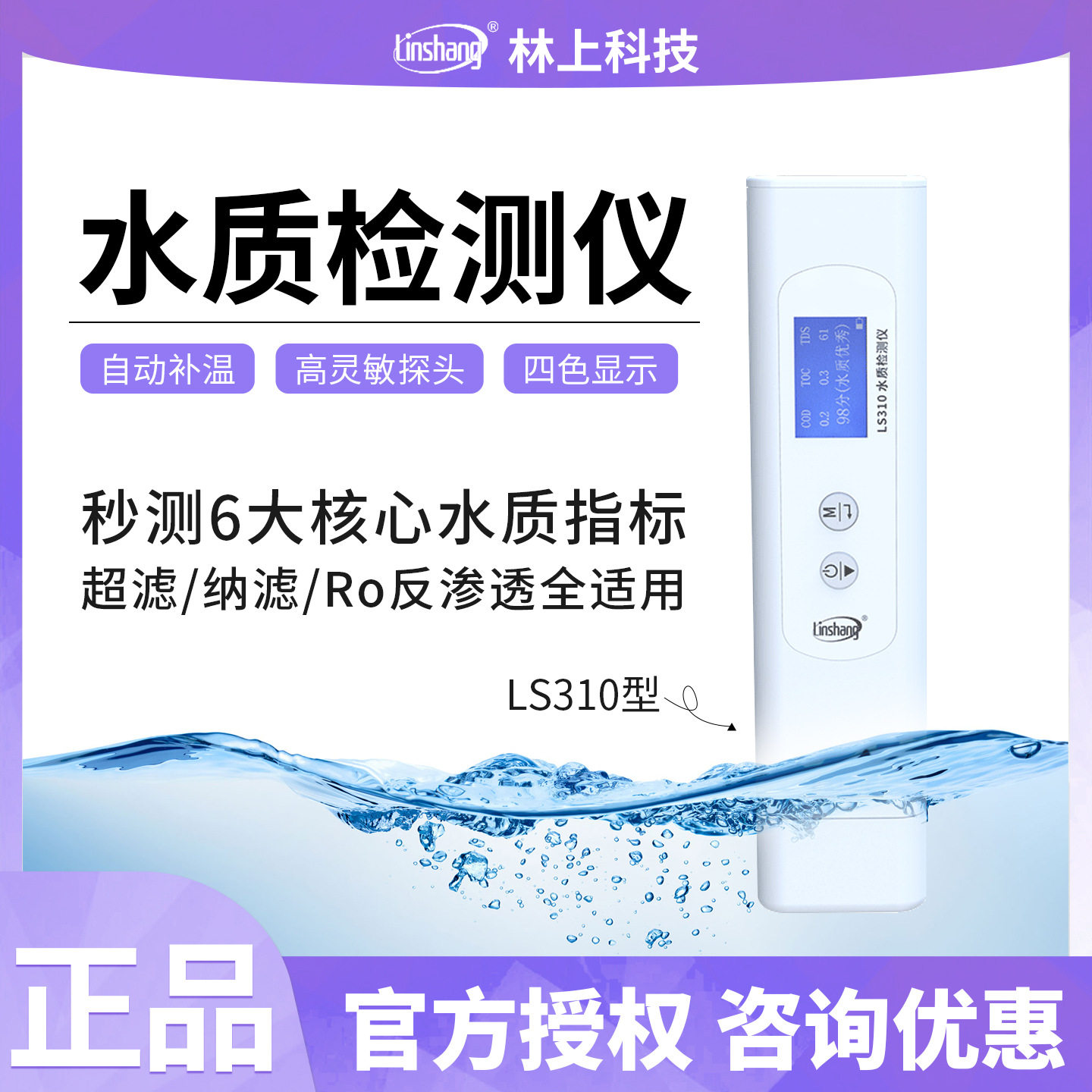 林上LS310多参数水质检测仪多参数检测笔便携式TDS