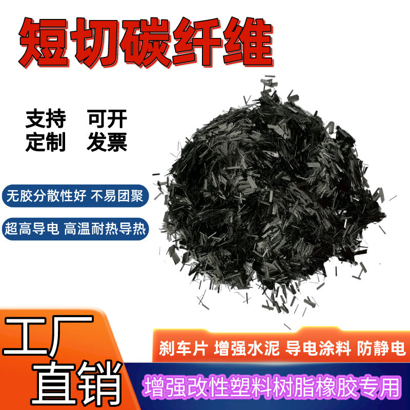 7mm短切碳纤维 易分散导电增强防腐塑胶材料改性 短切碳纤维7毫米