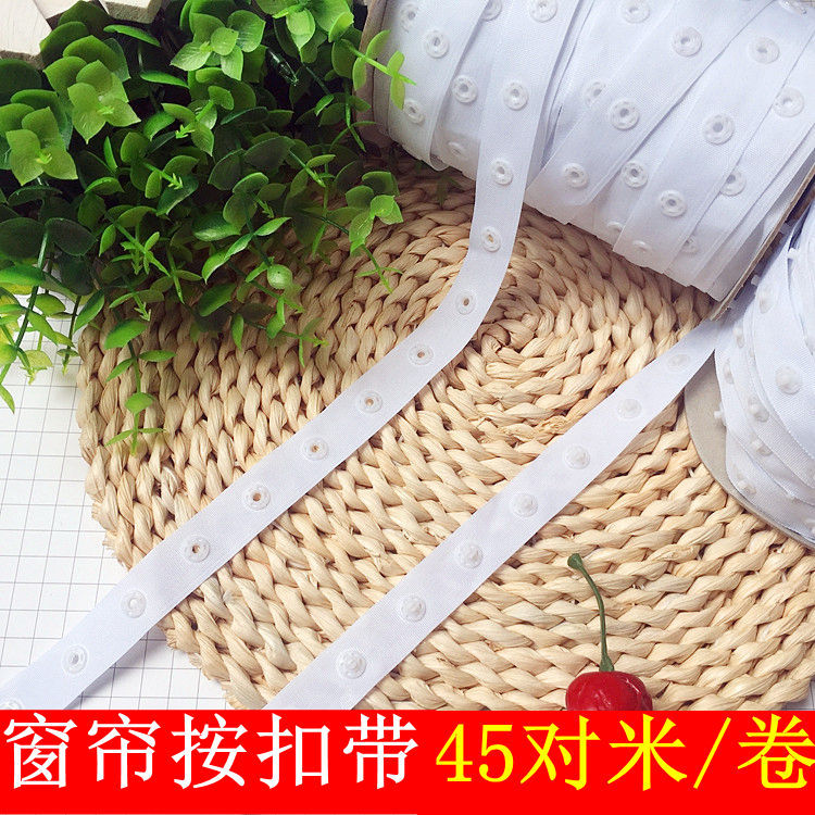 新品窗帘配件辅料子母按扣暗扣带隐形带DIY1.8公分纽扣带塑料带