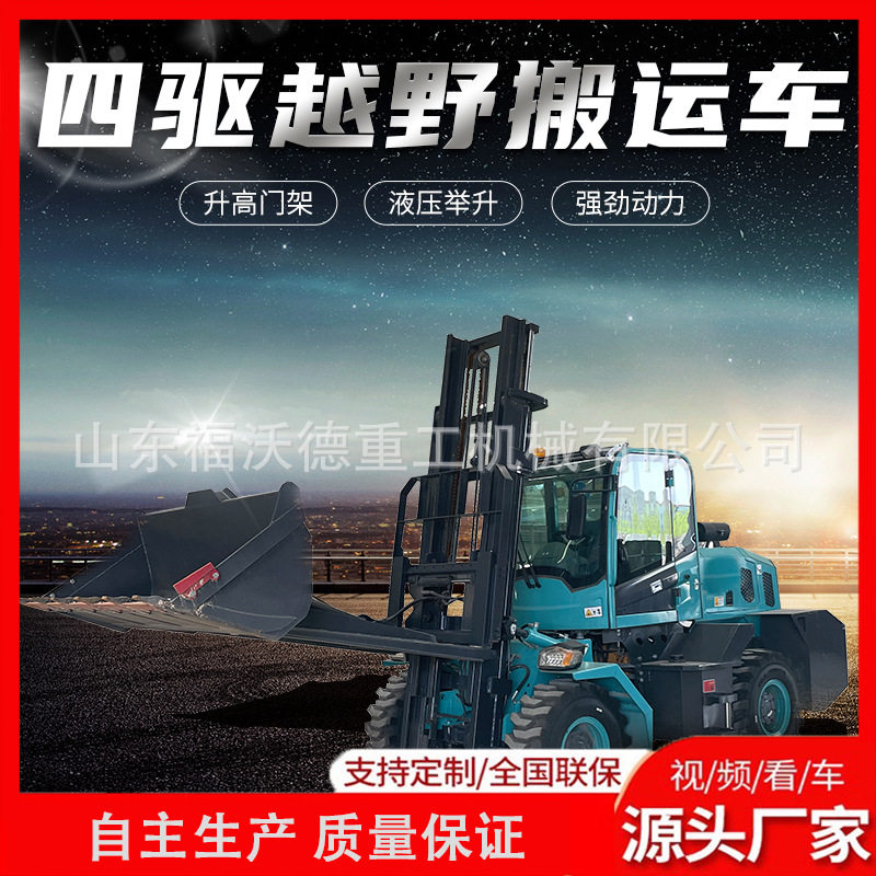 四驱越野叉车3吨5吨内燃一式多功能液压装卸升降四轮柴油起重叉车