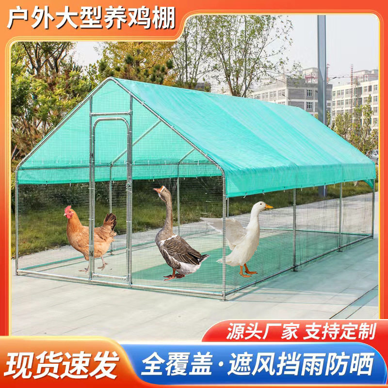 户外鸡棚鸡笼子养鸡鸭鸽笼家禽大型孔雀篷遮雨鸡舍搭建家用垒德株