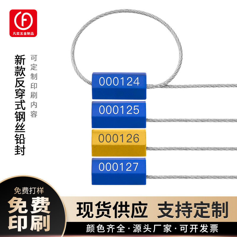 反穿式一次性钢丝封条集装箱物流铅封水电表封条油罐车封签施封锁
