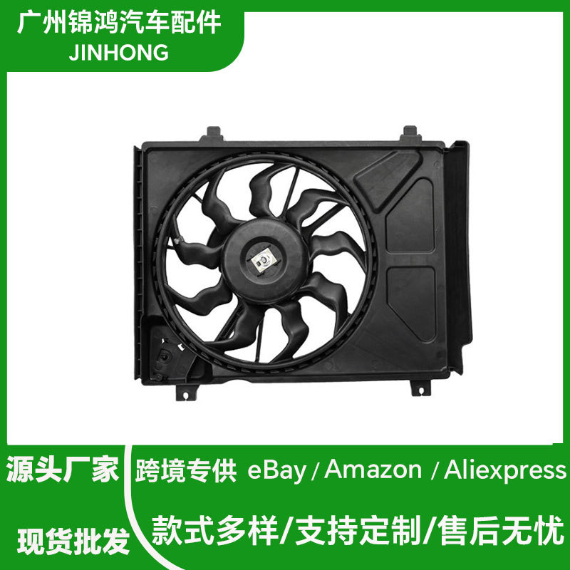 工厂直销 现货 风扇适用于现代I10 2007- 25380-0X050 韩系车型