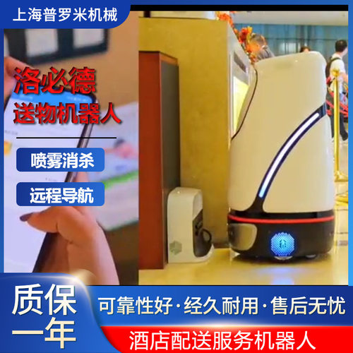 Robint洛必德酒店智能接待机器人引领机器人酒店服务机器人