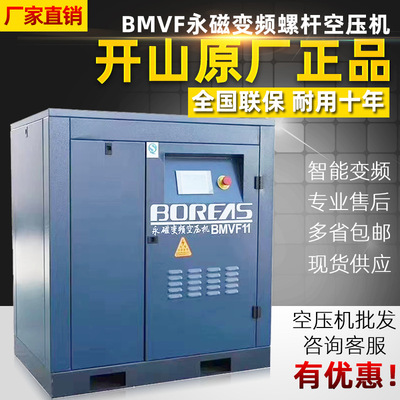 开山11KW永磁变频螺杆式空压机BMVF11直供小型空气压缩泵工业专用