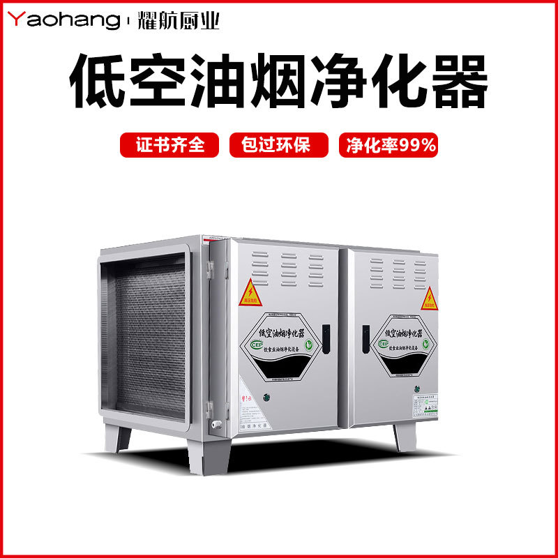 耀航低空排放油烟净化器商用饭店6000风量餐饮烧烤过环保除烟除味