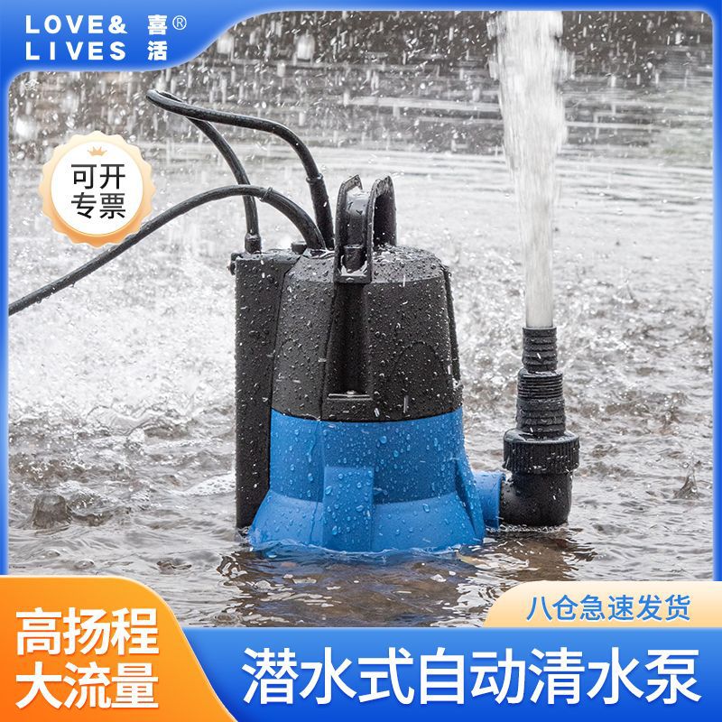 喜活潜水泵自动清水泵地下车库排水浅水可吸家用抽水自动启停水泵