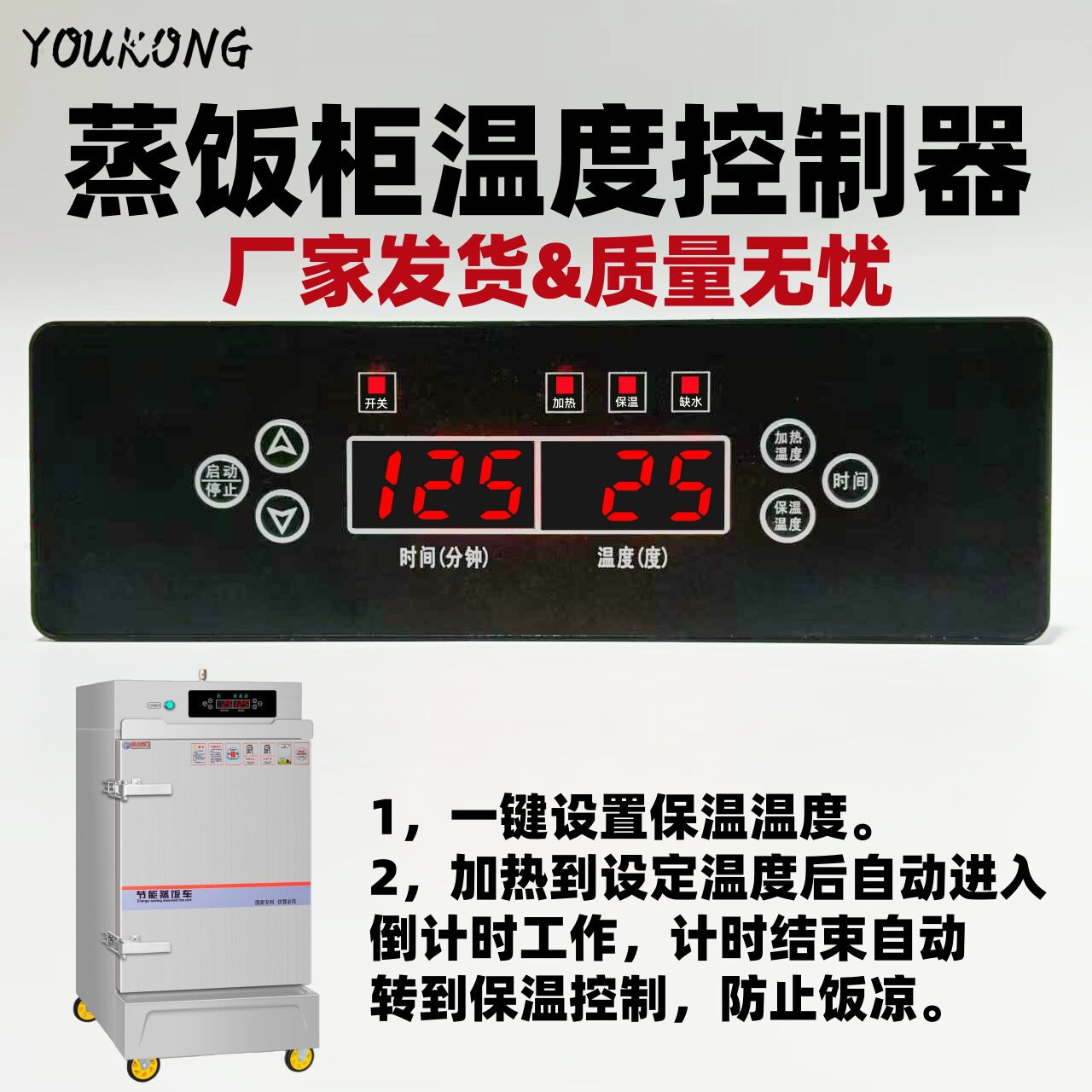 商用蒸饭柜温度控制器防干烧蒸饭车温控器全自动缺水加水温控仪