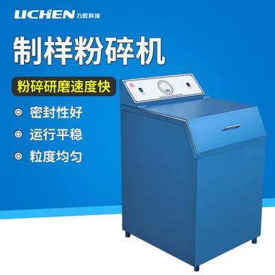 力辰GJ100-4煤炭矿石矸石快速密封式系列化验制样研磨制样粉碎机