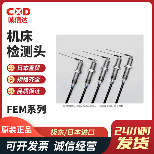 日本极东机床检测头FEM系列