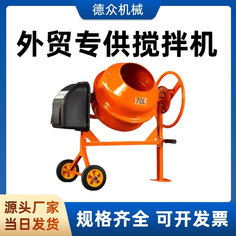 外贸订单200L小型立式电动混凝土搅拌机水泥砂石滚筒型搅拌设备