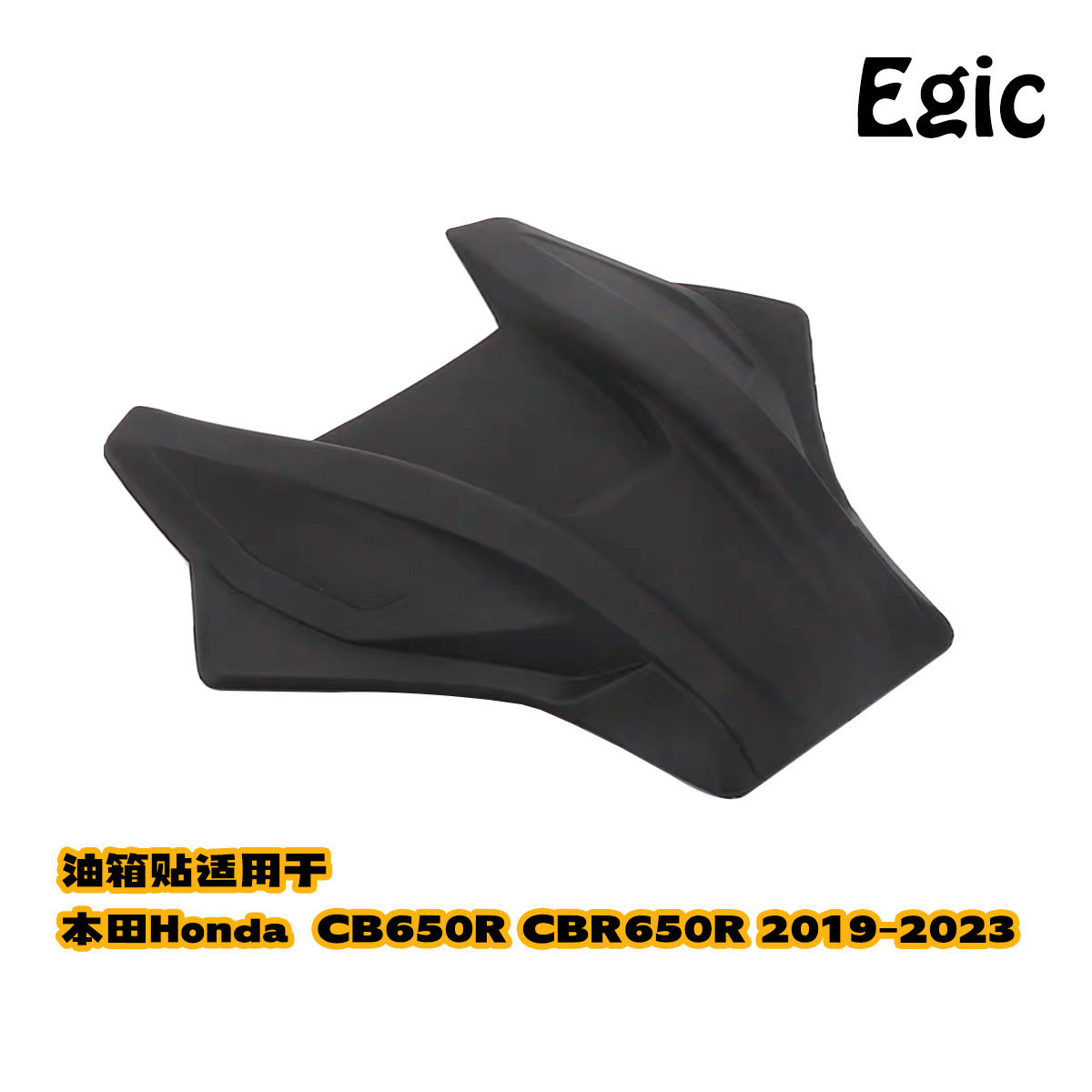 适用本田CB650R CBR650R改装油箱盖鱼骨贴油箱贴防刮蹭19-23年
