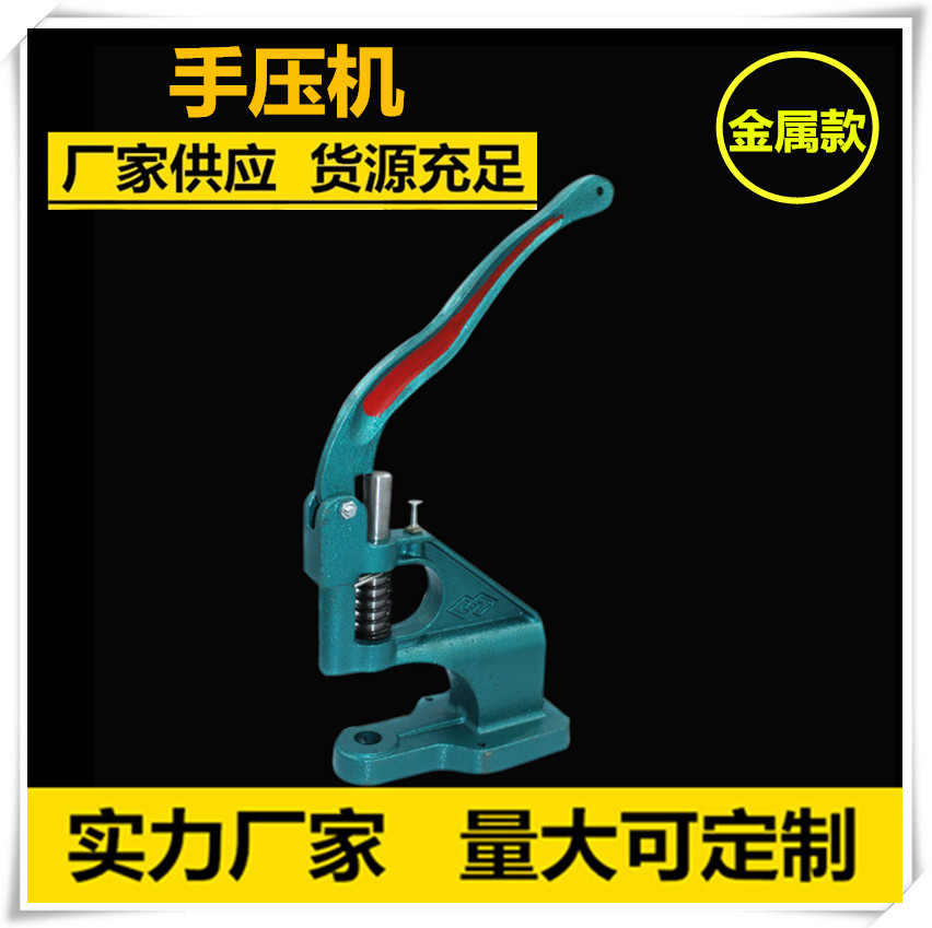 手压四合扣机气眼机打扣机