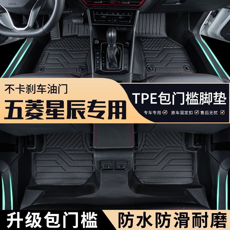五菱星辰专车专用包门槛tpe汽车脚垫全包围耐磨防滑地毯防水