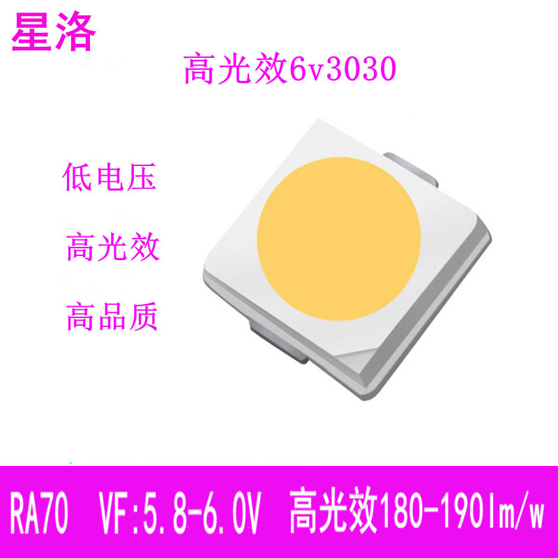 高光效三安3030灯珠RA701w6v3030灯珠高亮180-190lm/w工矿灯光源