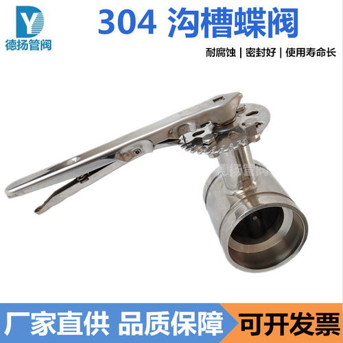 手柄不锈钢沟槽蝶阀 D381X-16P卡箍沟槽蝶阀 电动不锈钢沟槽蝶阀