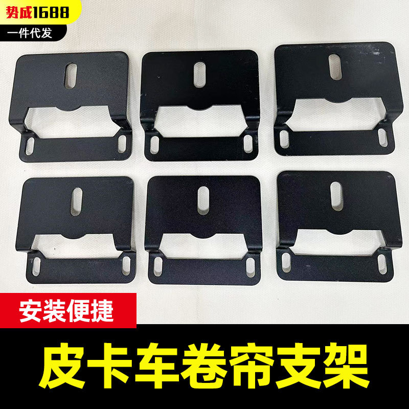 hilux塔库玛F70免孔卷帘支架