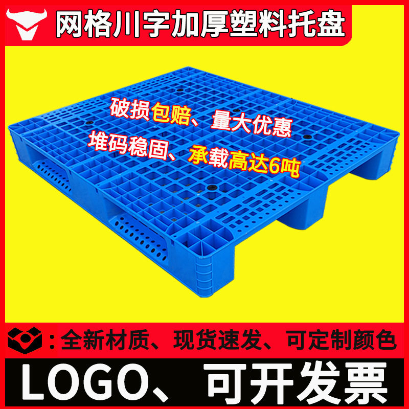 川字网格塑料托盘叉车托盘仓库防潮垫板物流周转卡板新料加厚耐用