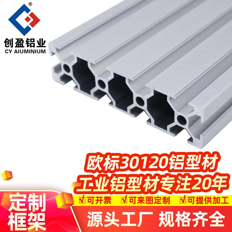 30120欧标铝型材工业自动化设备框架机架30120铝合金型材方管批发