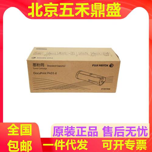 富士施乐455D原装粉盒/碳粉CT201950施乐DocuPrintP455D/M455DF
