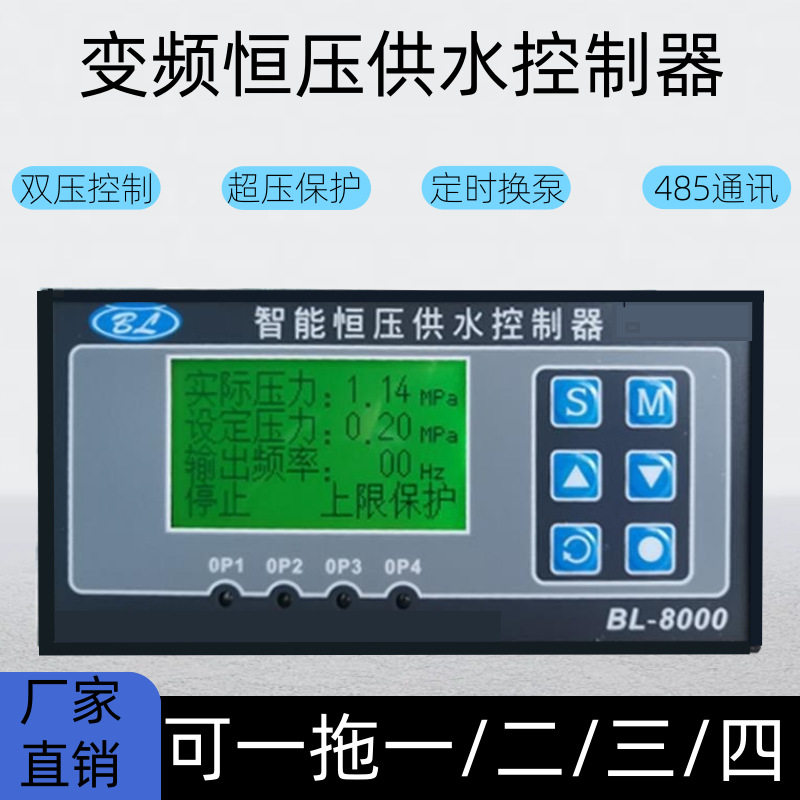 BL8000变频恒压供水控制器液晶屏带定时休眠一拖五水泵恒压控制器