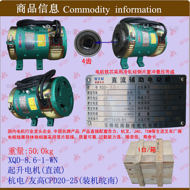 叉车配件批发起升电机(直流)杭电/友高CPD20-25H皖南XQD-8.6-1