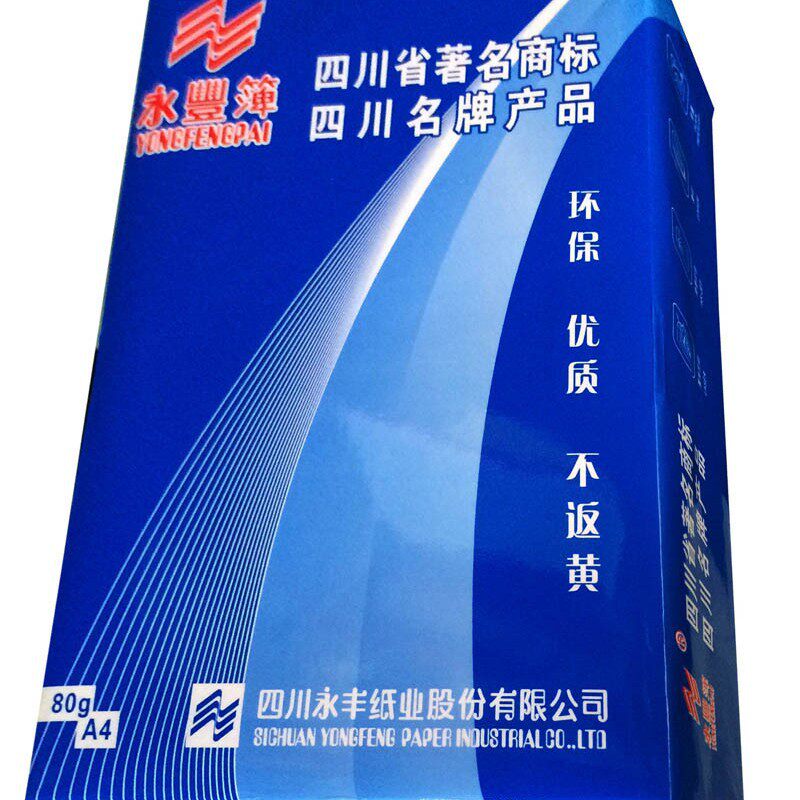 A4纸80克永丰复印纸全竹浆500张1包办公用a4复印纸打印资料批发