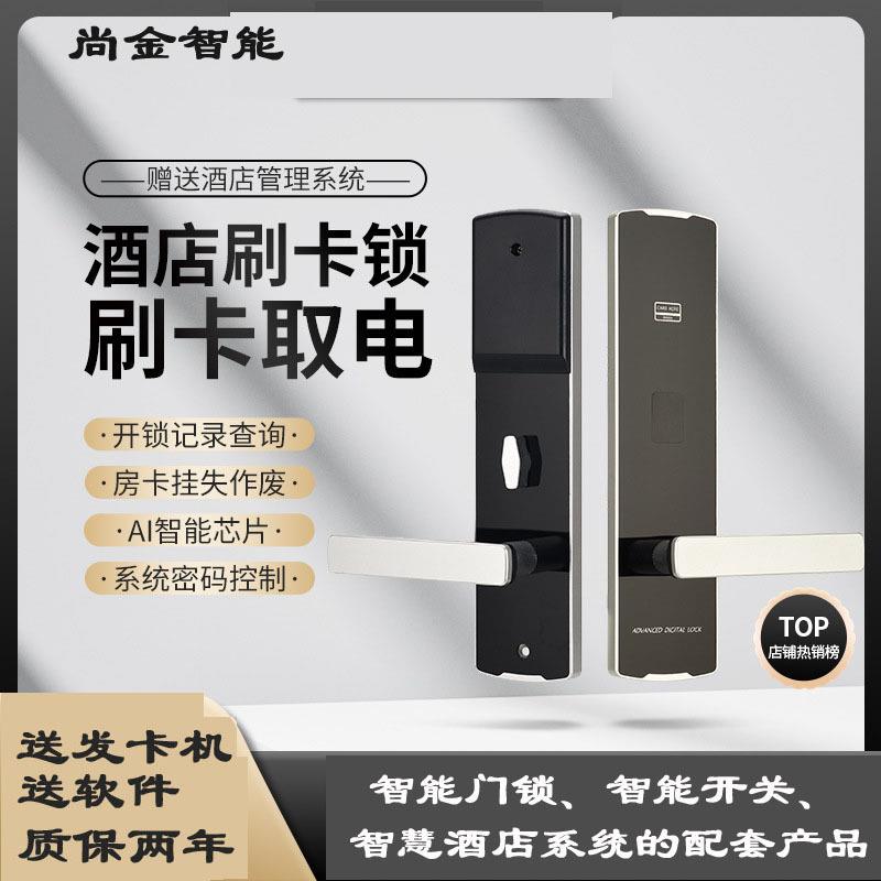 酒店门锁宾馆民宿感应锁磁卡锁木门ic卡锁刷卡智能锁智能电子锁