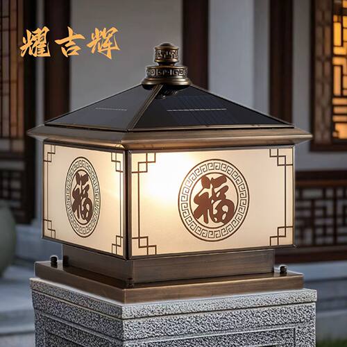 全铜太阳能柱子柱头大门庭院灯户外花园中式别墅门柱围墙防水防锈