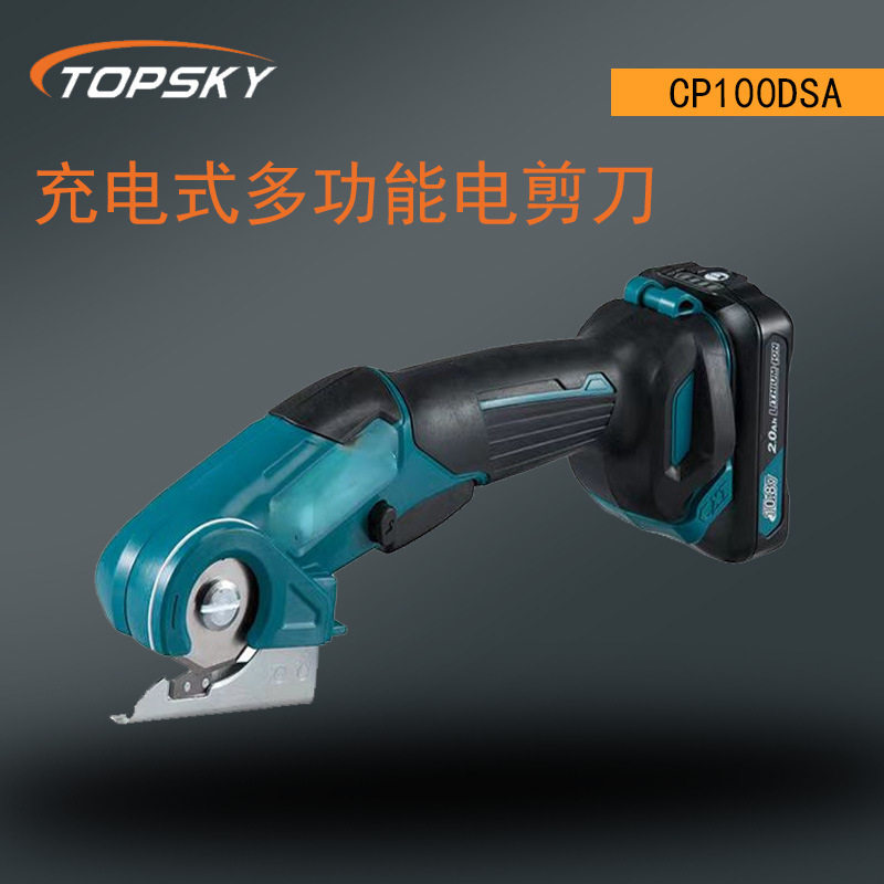 充电式多功能电剪刀 方便操作 刀片锋利精裁细剪长续 CP100DSA T5