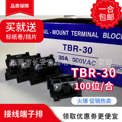 热销TBR-30A兼容天得 铜件轨道式组合接线端子排30A600V端子台