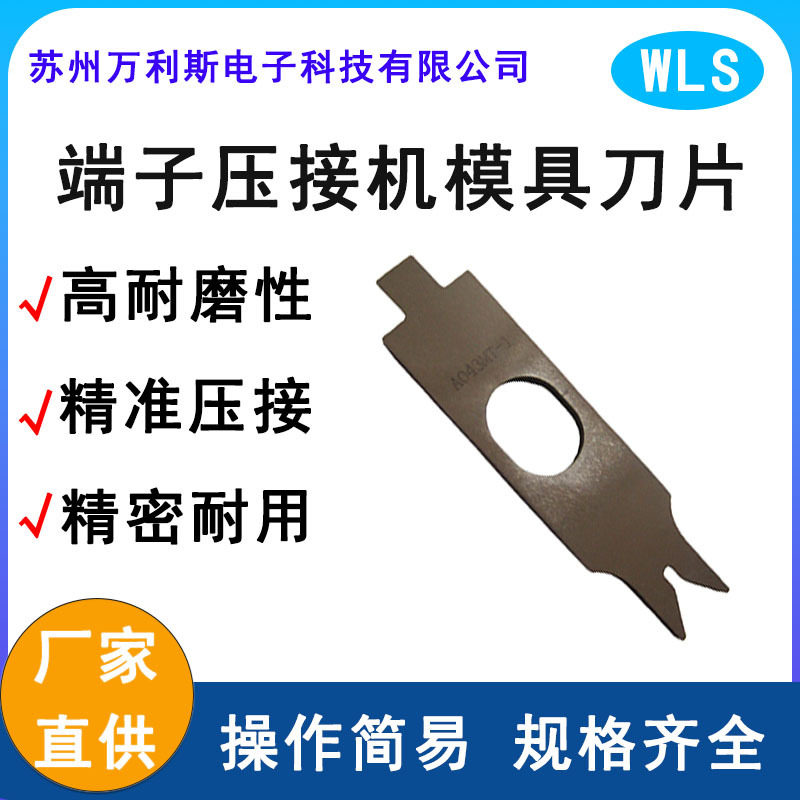 欧式气动端子压接机刀片模具