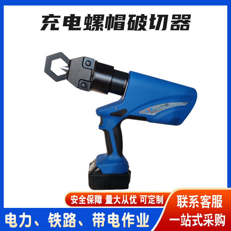 小型充电螺帽破切器便携式快速螺母破切器废旧锈死螺母劈开器