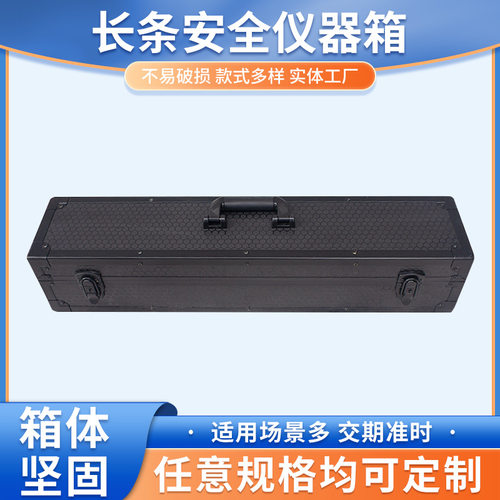 长条安全仪式箱便携三防弓箭箱工程塑料防护箱铝合金仪器箱航空箱