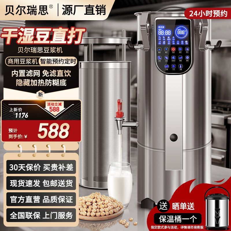 全自动豆浆机商用早餐加热店用一体大容量大型免滤磨浆机现磨无渣