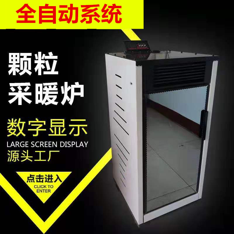 环保颗粒取暖炉,生物质颗粒采暖炉,办公室颗粒取暖炉